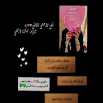 Cover Image of 下载 عيد ميلاد صديقتي  APK