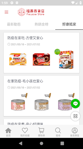 人寵美食一網打盡-福壽百貨店 Screen 3