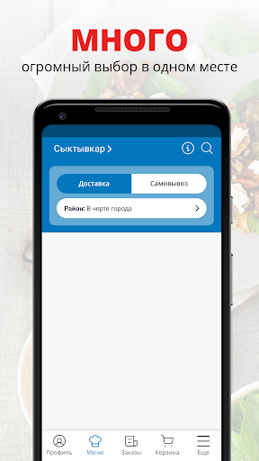 Android application Кафе Енот, Дай Лапу| Сыктывкар screenshort