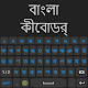 Bangla  Language Keyboard 2021 تنزيل على نظام Windows