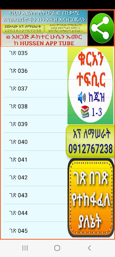 ቁርአን ተፍሲር ጁዝ 1-3 Screen 2