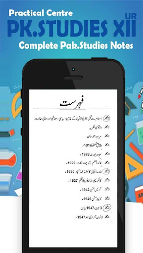 PC Notes Pak.Studies Urdu XII Screen 2