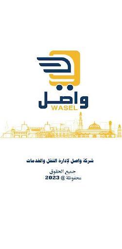 Android application Wasel services screenshort