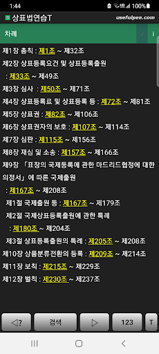 Android application 상표법연습T screenshort