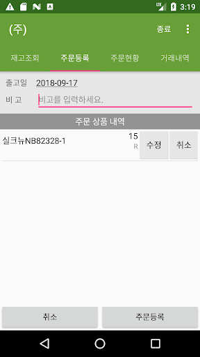 (주)경남하우징 주문관리 Screen 2