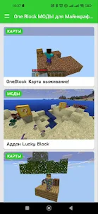 One Block Lucky Mod for MCPE