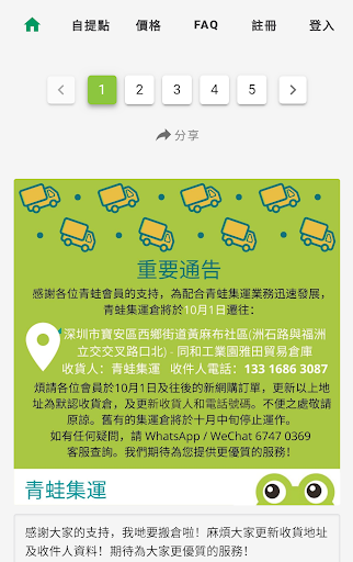 FROGIGO 青蛙集運 Screen 2