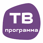Cover Image of Download ТВ программа - телепрограмма передач на все каналы 1.2.5 APK