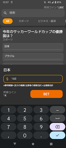 未来予想して賭けをするSNS - べトーム - Screen 3