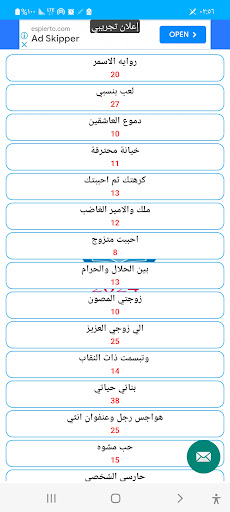 Android application حكايات وقصص بدون نت screenshort