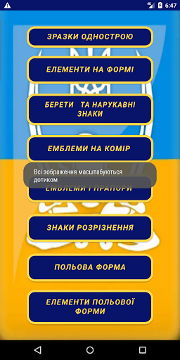 Довідник однострою Збройних Си Screen 2