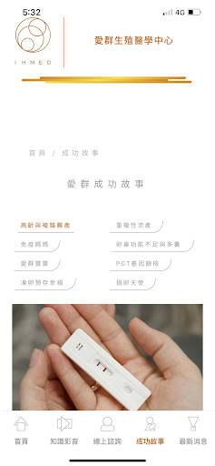 i愛群 IHMED Screen 3