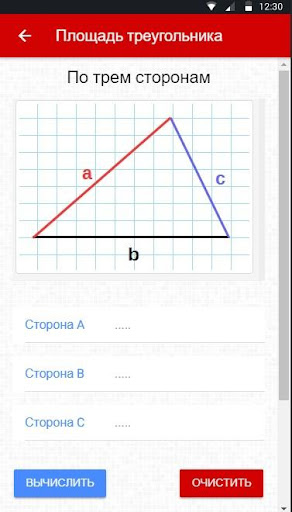 Triangle Area Calculator