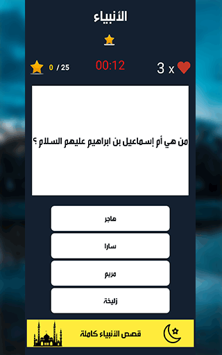 أسئلة دينية مع خيارات