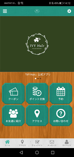 Android application IVY　Hair screenshort