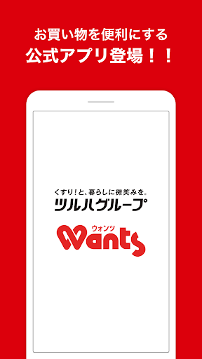 Android application ウォンツ screenshort