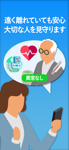 守るリンク Screen 2