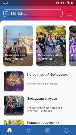 Android application Фестиваль «Оборона Таганрога» screenshort