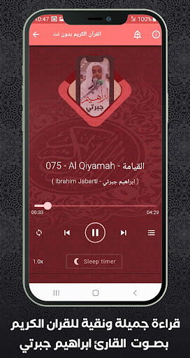 Quran Offline Ibrahim Jabarti Screen 3