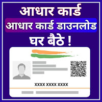 Aadhar Card-Check Status Guide