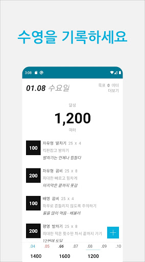Android application 수영일기 screenshort
