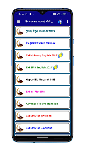 ঈদ মোবারক এসএমএস, Eid Sms 2024 Screen 3