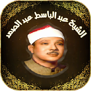 The Quran AbdelBasset - Warch