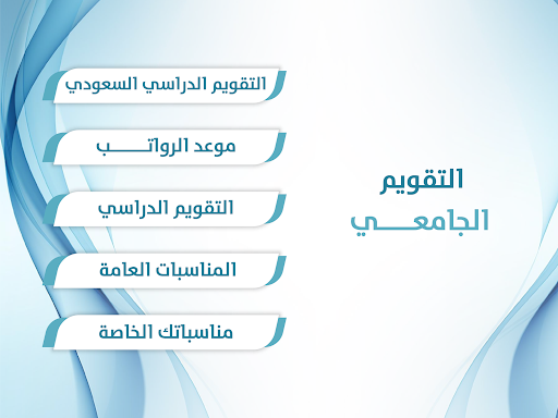 التقويم الجامعي screenshot 8