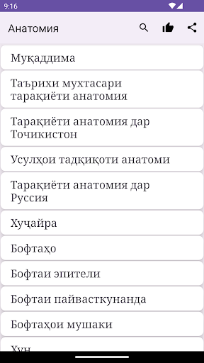 Анатомияи одам барои студент