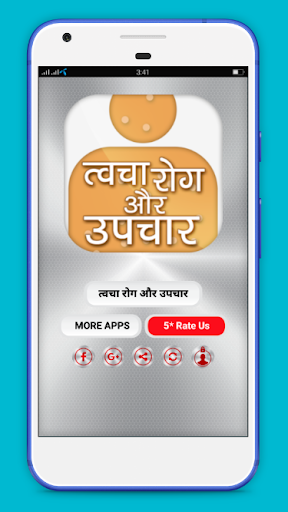 Android application Skin disease and treatment screenshort
