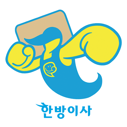 한방이사(기사용) - 스마트한 원룸이사 logo