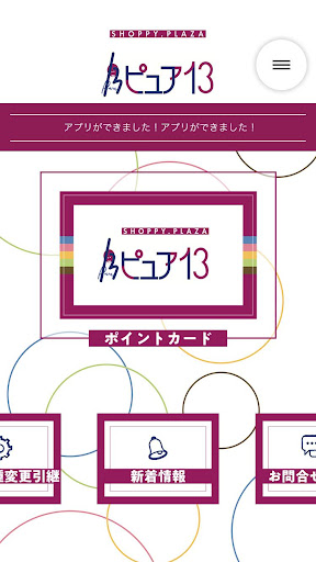 SHOPPY PLAZAピュア13 Screen 2
