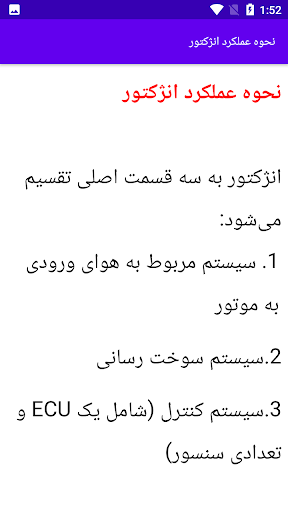 Android application مکانیک انژکتور خودرو screenshort