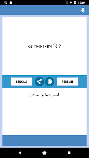 Android application Bengali-Persian Translator screenshort