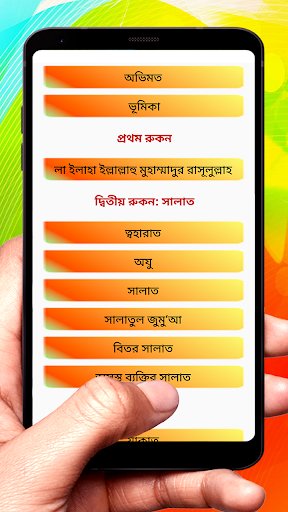ইসলামের রুকনসমূহের ব্যাখ্যা বই Screen 2