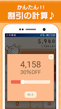 かわいい電卓 消費税や割引計算もできる無料の計算機アプリ Google Play のアプリ