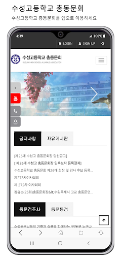Android application 수성고등학교 총동문회 screenshort