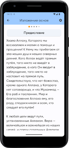 Имена Аллаха Screen 2
