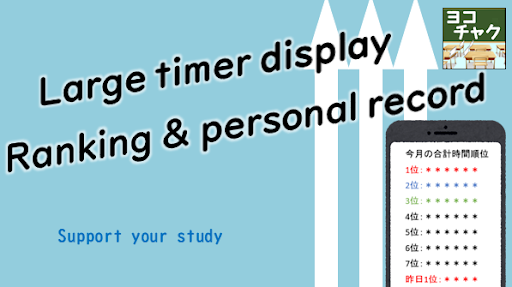 Android application study room & timer [online] screenshort