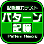 Brain Training-Pattern memory  Icon