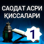 Cover Image of Télécharger Саодат асри қиссалари 1 китоб.  APK