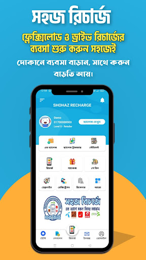 Android application SHOHOZ RECHARGE screenshort