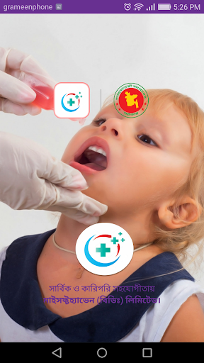 Android application স্বাস্থ্য সেবা(Health Service) screenshort