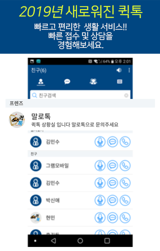 퀵서비스 퀵톡-퀵전국화물이사 당일퀵배송 Screen 3