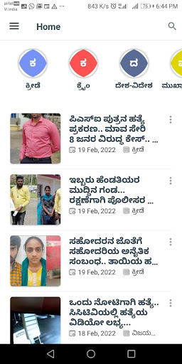 RVTV Raichur Vahini Screen 2