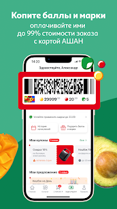 Мой АШАН доставка продуктов 3