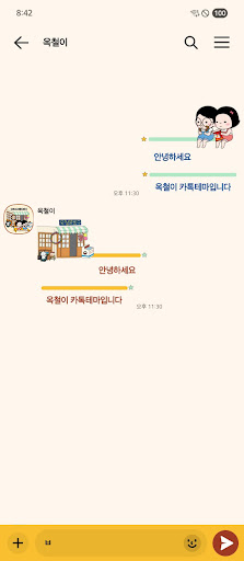 옥철이_ 옥철문방구 카톡테마 Screenshot 4 - AppWisp.com