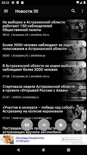 Новости 30: Астрахань Screen 3