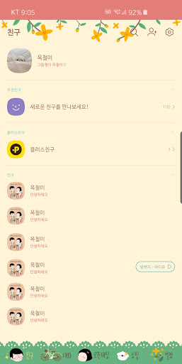 옥철이_자전거타기좋은날 카톡테마 Screenshot 2 - AppWisp.com