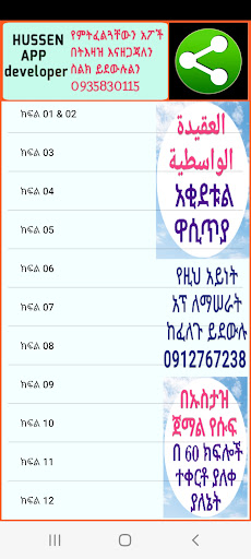 Android application العقيدة الواسطية አቂደቱል ዋሲጥያ screenshort